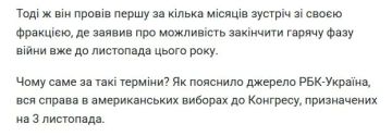 Активную фазу войны на Украине попытаются закончить до выборов в Конгресс США 3 ноября, — РБК-Украина