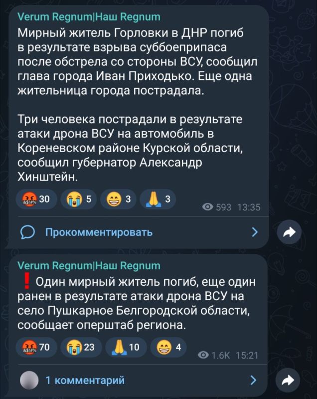 Просто ежедневные новости - на скрине одна за другой
