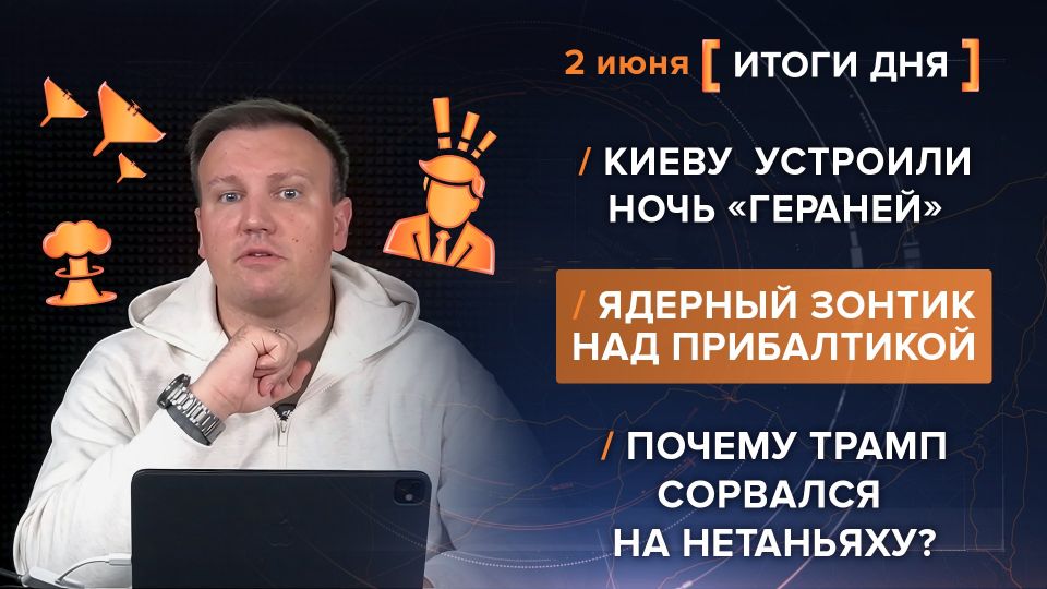 Итоги 2 июня. видеосводка от руководителя проекта @rybar Михаила Звинчука специально для @SolovievLive