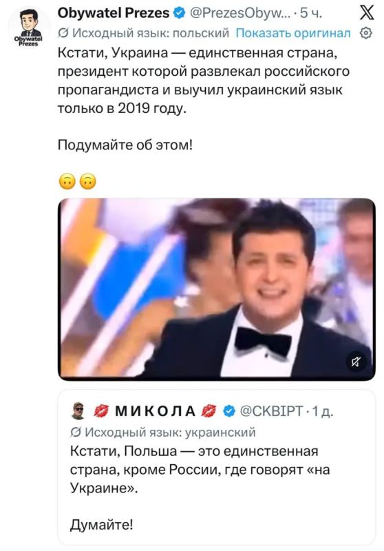 Польша и Украина — братья навек!