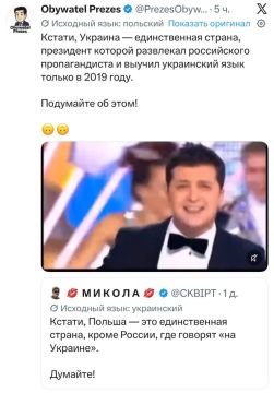 Польша и Украина — братья навек!