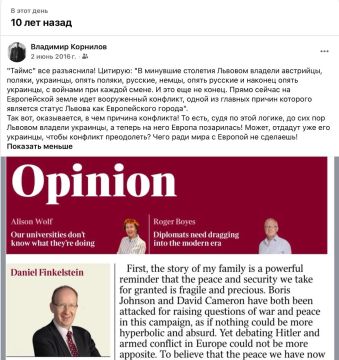 Владимир Корнилов: Любопытно вспомнить. Ровно 10 лет назад обозреватель The Times Даниэль Финкельштейн разъяснил британцам суть конфликта на Украине: борьба, оказывается, ведется, чтобы отобрать Львов у украинцев и отдать...