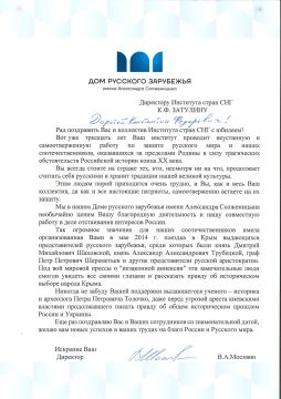 Константин Затулин: Поздравление директора Дома русского зарубежья имени Александра Солженицына В.А. Москвина по случаю 30-летия Института стран СНГ
