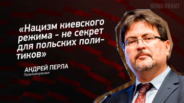 Мнение: «Нацизм киевского режима – не секрет для польских политиков», – Андрей Перла