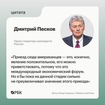 Дмитрий Песков заявил, что приезд делегации США на ПМЭФ является положительным явлением, но не стоит преувеличивать его значение
