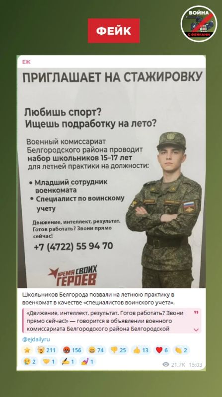 Фейк: Белгородских школьников от 15 до 17 лет приглашают на стажировку в военкомат