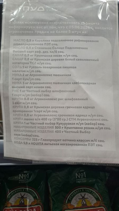 Юрий Баранчик: В продуктовых сетях Крыма начинают появляться объявления об ограничениях на закупку продуктов