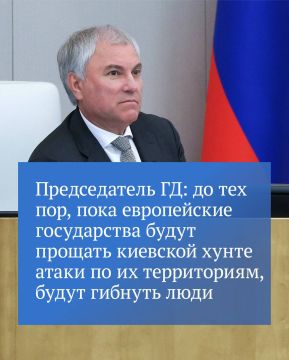 Вячеслав Володин в своем канале в MAX подчеркнул, что морской беспилотник, вызвавший взрыв в пятницу в районе румынского порта, признан украинским