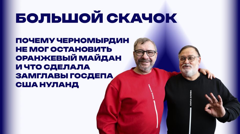 Журналисты Захар Виноградов и Владимир Скачко о пределах возможностей дипломатии и главной ошибке России