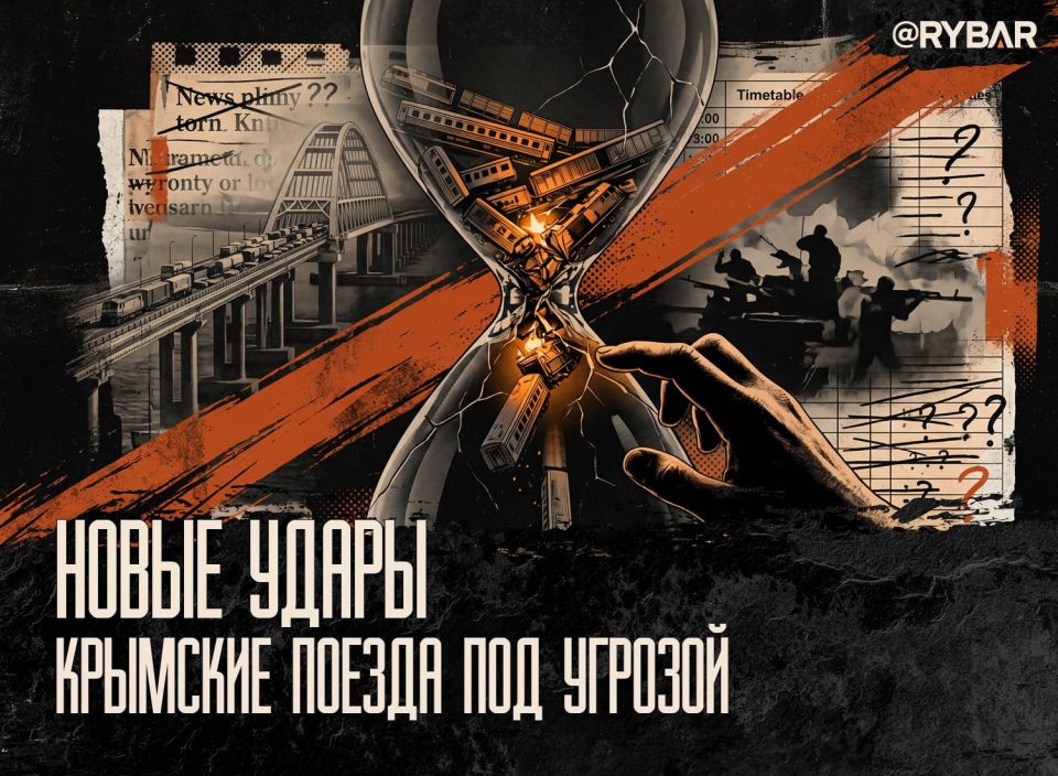 Новый удар по поезду. Как мы и предполагали, нарушив сухопутное сообщение с Крымом по трассе Р-280, украинские формирования наращивают удары по альтернативным способам добраться до полуострова