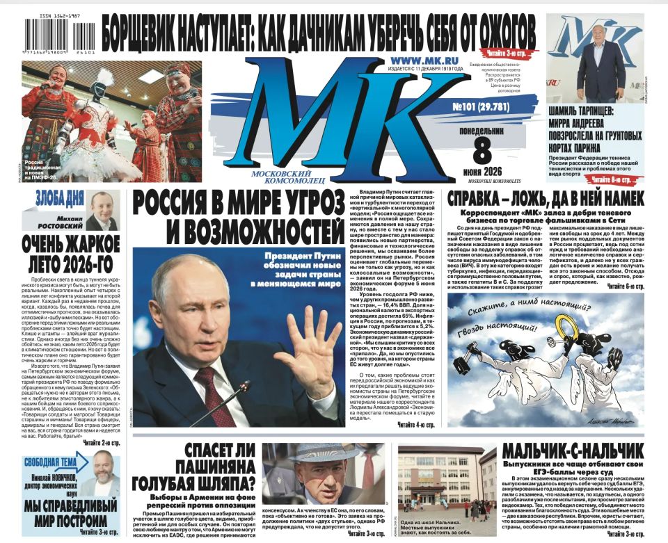 Главные материалы «МК» — читайте в свежем номере: