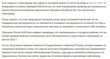 США не проявляют интерес к выполнению договоренностей Путина и Трампа в Анкоридже