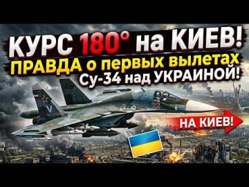 Курс 180° на КИЕВ! ПРАВДА о первых вылетах Су-34 над Украиной!