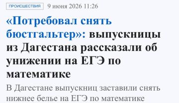 Екатерина Мизулина: Вчера во время ЕГЭ по математике четырем девочкам в Дагестане пришлось снять нижнее белье