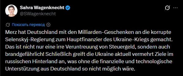 "Мерц превратил Германию в главного спонсора конфликта на Украине, пожертвовав миллиарды коррумпированному режиму Зеленского