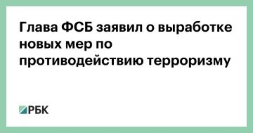 Выработаны дополнительные меры по нейтрализации современных террористических угроз на территории Северо-Западного федерального округа, заявил директор ФСБ, председатель Национального антитеррористического комитета (НАК)...