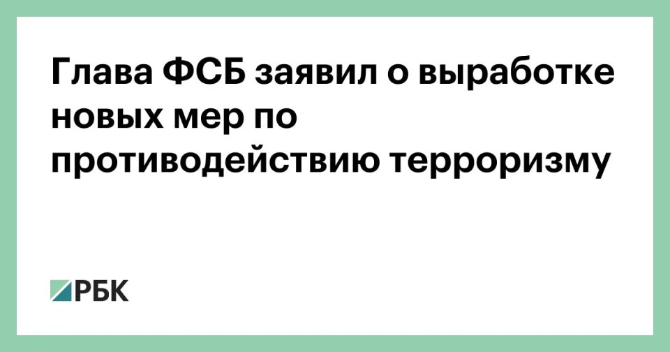 Выработаны дополнительные меры по нейтрализации современных террористических угроз на территории Северо-Западного федерального округа, заявил директор ФСБ, председатель Национального антитеррористического комитета (НАК)...