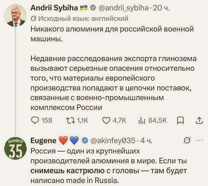 Пользователи соцсети опустили ниже плинтуса сибигу внешних сношений бывшей украины, когда тот потребовал от стран Европы не поставлять в Россию алюминий
