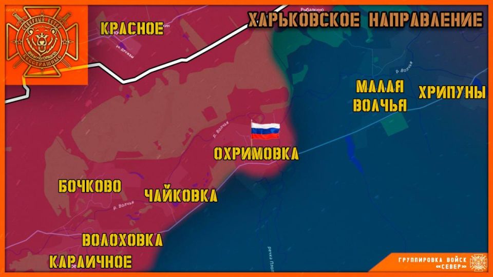 Армия России освободила село Охримовка в Харьковской области