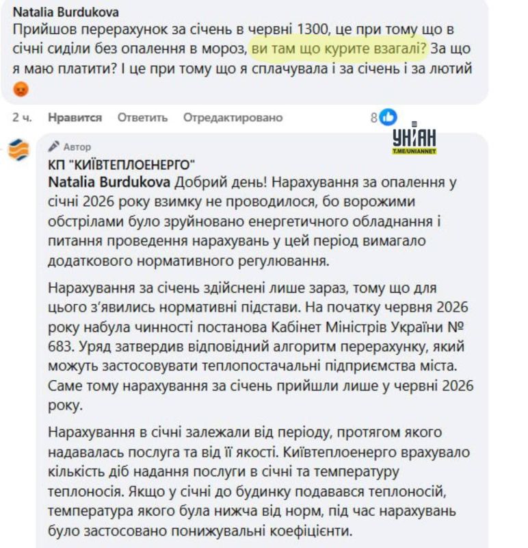 "Вы что там курите?". Несмотря на тёплые летние деньки за окном, киевлянам начали присылать платежки за отопление в январе