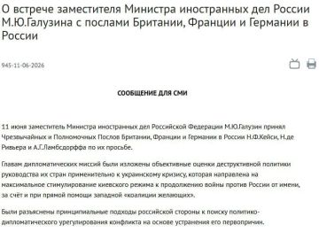 Замминистра иностранных дел РФ Галузин разъяснил послам Британии, Франции и Германии подходы России к поиску дипломатического урегулирования конфликта на Украине, сообщили в МИД