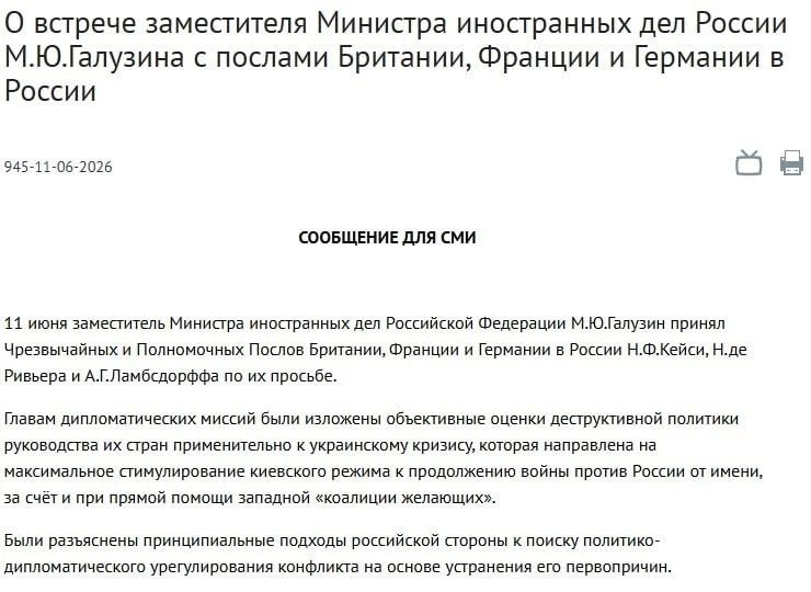МИД России осведомил, что зам Сергея Лаврова Михаил Галузин разъяснил послам Британии, Франции и Германии подходы России к поиску дипломатического урегулирования конфликта на Украине