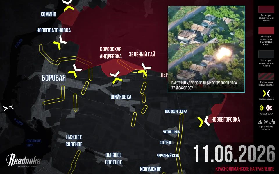 ВС РФ начали ликвидацию Боровской группировки ВСУ у Оскольского водохранилища — итоговая сводка Readovka за 11 июня