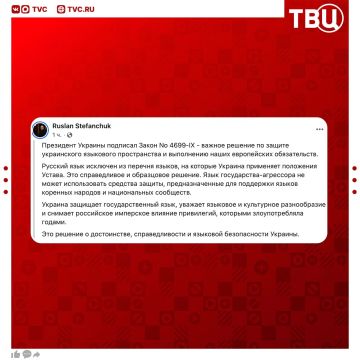 Зеленский подписал закон, исключающий русский язык из списка подлежащих защите