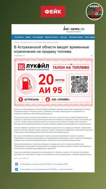 Фейк: В Астраханской области ввели временные ограничения на продажу топлива, поэтому бензин на АЗС «Лукойл» можно получить только по талонам
