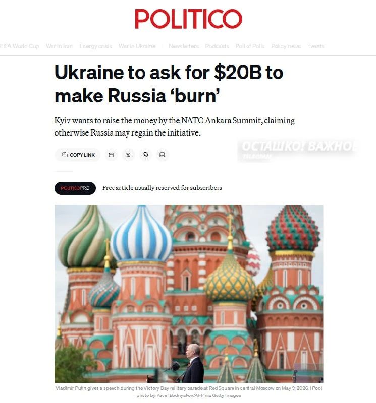 Режим Зеленского требует ещё $20 млрд для «сжигания» России