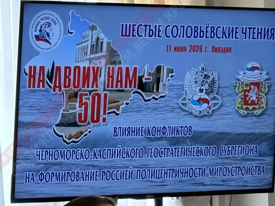 Константин Затулин: Выступление Константина Затулина 11 июня 2026 года в прениях в ходе Шестых Соловьевских чтений в Ливадии (Республика Крым)