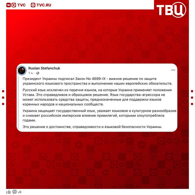 Зеленский подписал закон, исключающий русский язык из списка подлежащих защите