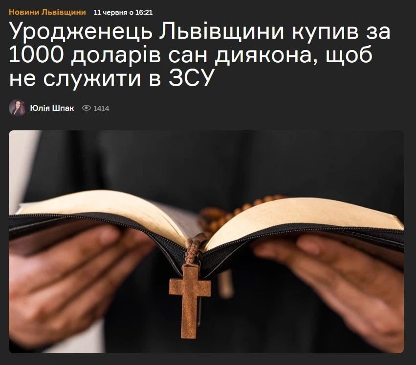 Симония (торговля церковным саном) цветет и пахнет на Украине