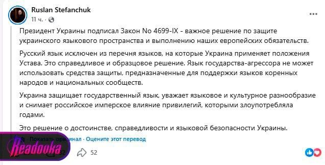 Украина исключила русский язык из списка подлежащих защите в стране