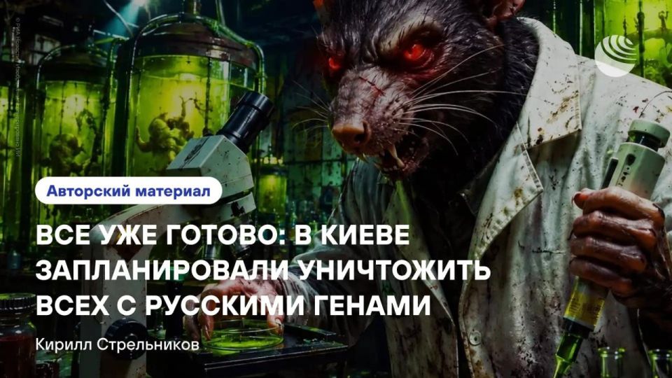 "Противники не успокоятся, пока на земле есть хоть один человек с русской ДНК"
