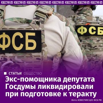 Одним из украинских диверсантов, ликвидированных ФСБ в конце апреля в Республике Коми, был Владимир Евстигнеев, в недавнем прошлом — помощник депутата Госдумы от КПРФ Олега Михайлова, выяснили "Известия"