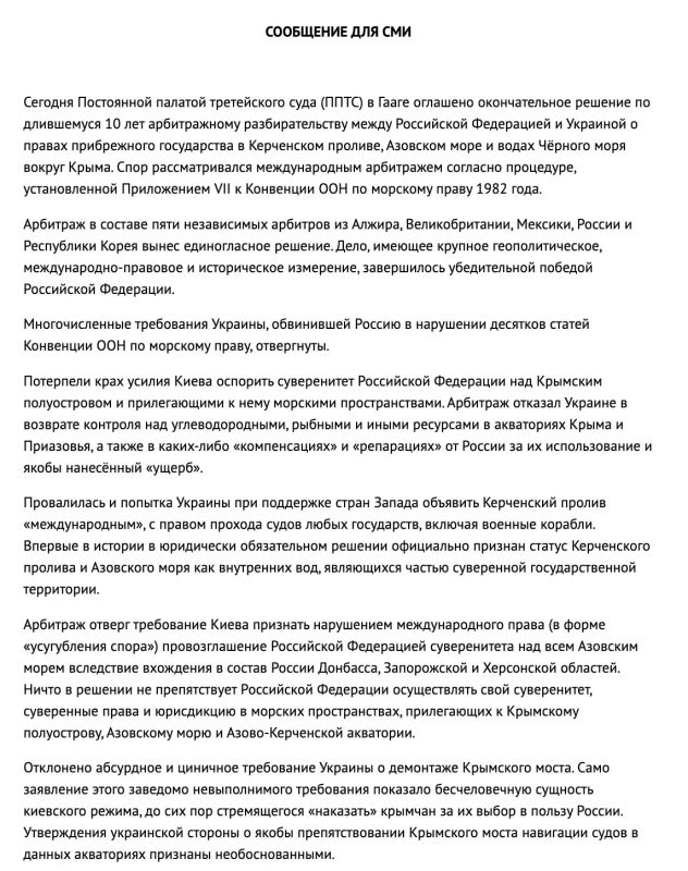 Евгений Поддубный: Россия одержала победу в международном арбитраже, касающемся прав в Чёрном и Азовском морях
