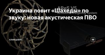 Андрей Клинцевич: Война дронов толкает ПВО в неожиданную сторону: вместо всё более дорогих радаров появляются дешёвые пассивные «уши», которые просто слушают небо