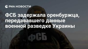 Юношу, передавшего Киеву данные для наведения беспилотников, задержали в Оренбургской области, сообщили в ФСБ