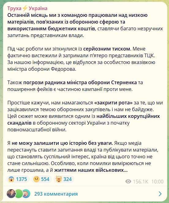 Украинская инфопомойка «Труха» вступила в конфликт с местным министром обороны Федоровым