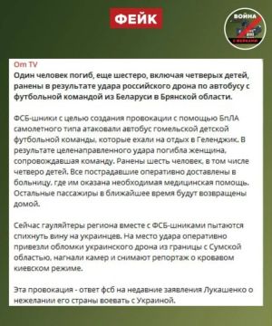 Фейк: РФ с целью провокации нанесла удар по автобусу с детьми в Брянской области, об этом сообщают украинские телеграм-каналы