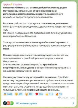 Админ Трухи грозит разоблачить финансовые махинации министра обороны Украины Федорова, пока его хотят отправить штурмовать посадки
