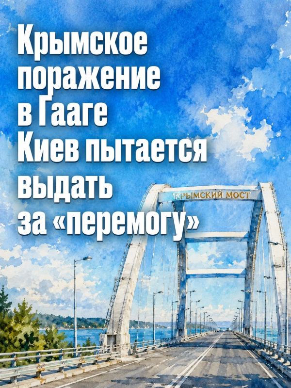 Иван Мезюхо: Гаага разбила аргументы Киева, но пропаганда режима уже сочинила «перемогу»