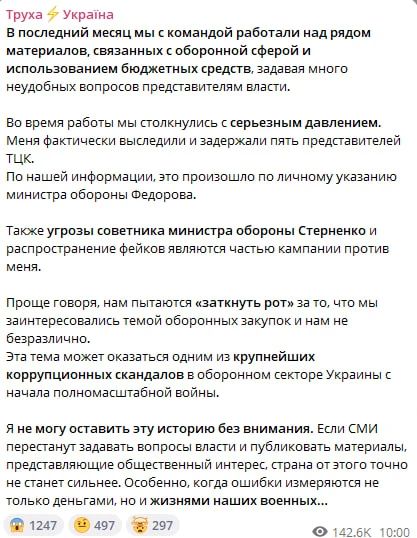 Владельца украинского телеграм-канала "Труха" задержали ТЦКашники — он связывает это с материалами против главы Минобороны Украины Фёдорова