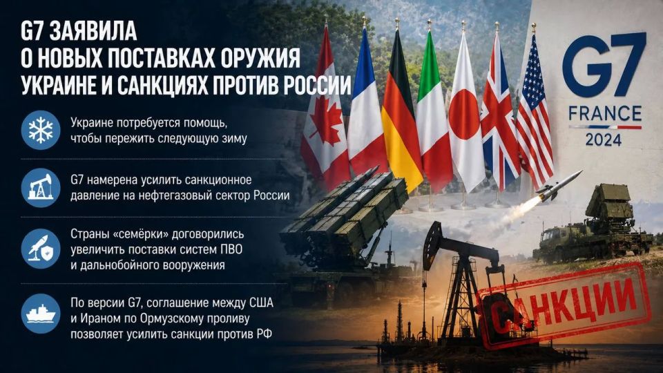Страны G7 анонсировали новые поставки оружия Украине и дополнительные санкции против России