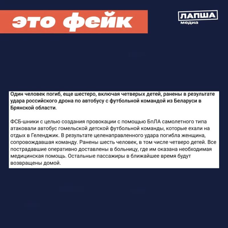 Украинские каналы пишут, что Россия с целью провокации ударила по автобусу с детской футбольной командой из Беларуси в Брянской области
