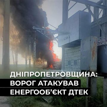 В Днепропетровской области почти 20000 потребителей в 139 насел`нных пунктах остались без света после удара ВС РФ по объекту энергетики, сообщила украинская энергетическая компания ДТЭК