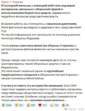 ТЦК задержали владельца ТГ-канала "Труха" после начала расследования коррупции в оборонной сфере