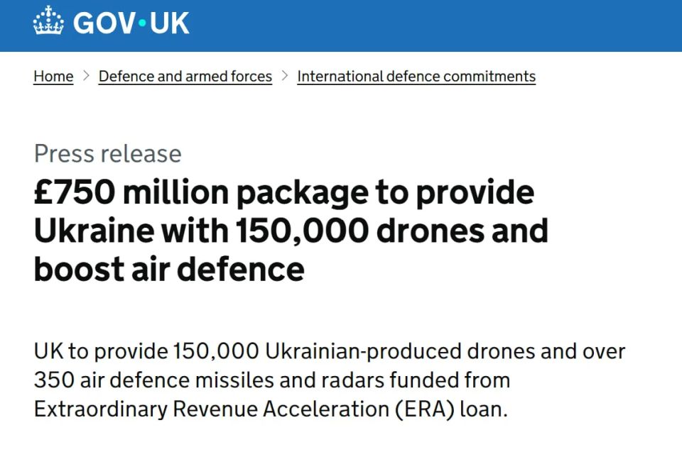 Великобритания предоставит Украине 150 тысяч дронов и более 350 ракет ПВО до конца года за счёт кредита ERA, обеспеченного доходами от замороженных российских активов