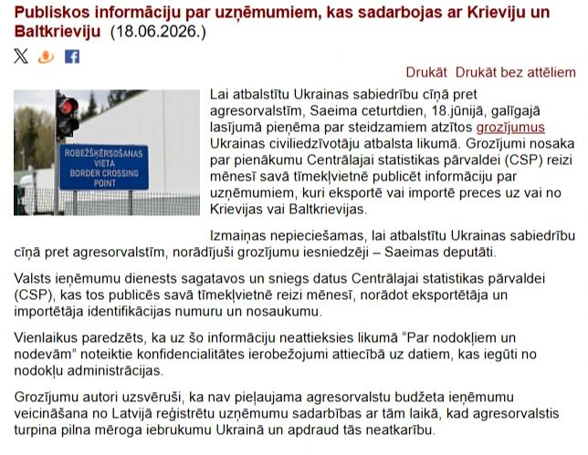 Список латвийских компаний, торгующих с Россией и Белоруссией, будет опубликован